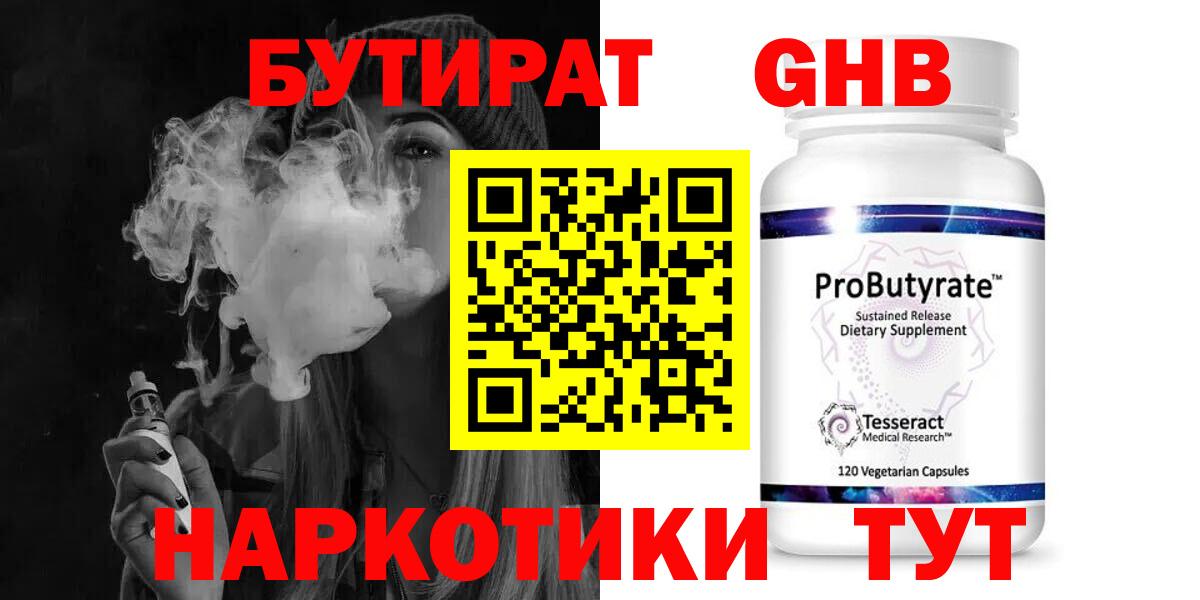 БУТИРАТ BDO  Большой Камень 