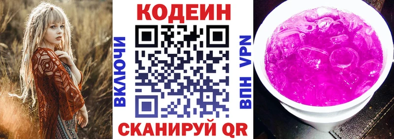 Кодеиновый сироп Lean Purple Drank  Купить закладки  Большой Камень 