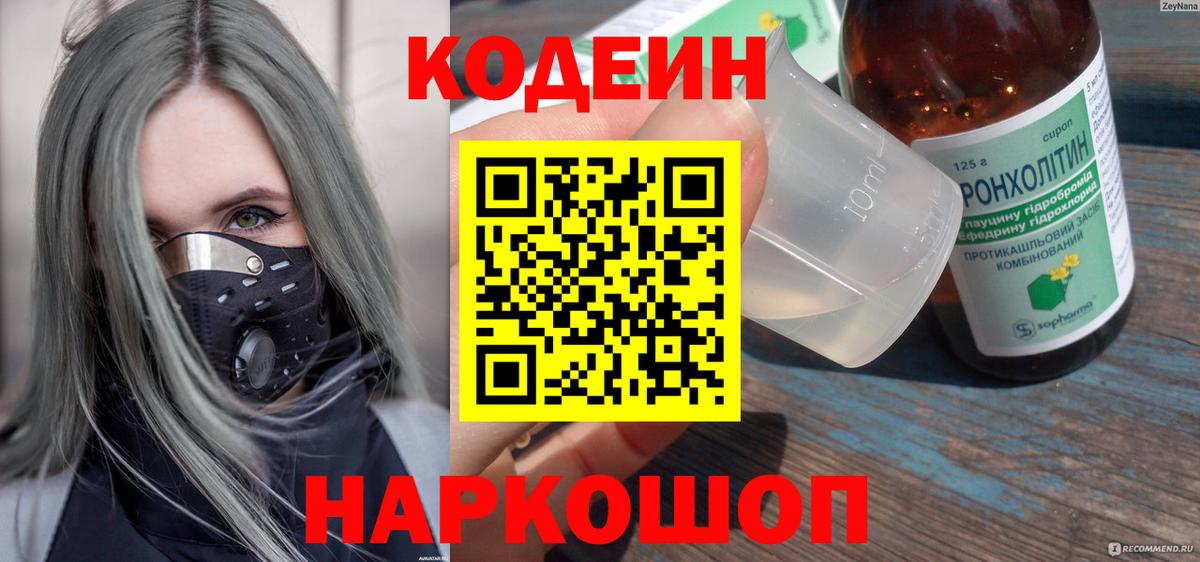 Большой Камень  Кодеиновый сироп Lean напиток Lean (лин)  Вход с VPN  Кодеин напиток Lean (лин) 