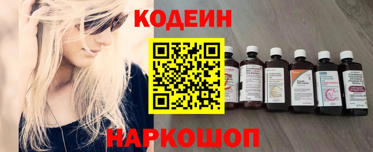 Кодеин Purple Drank Большой Камень