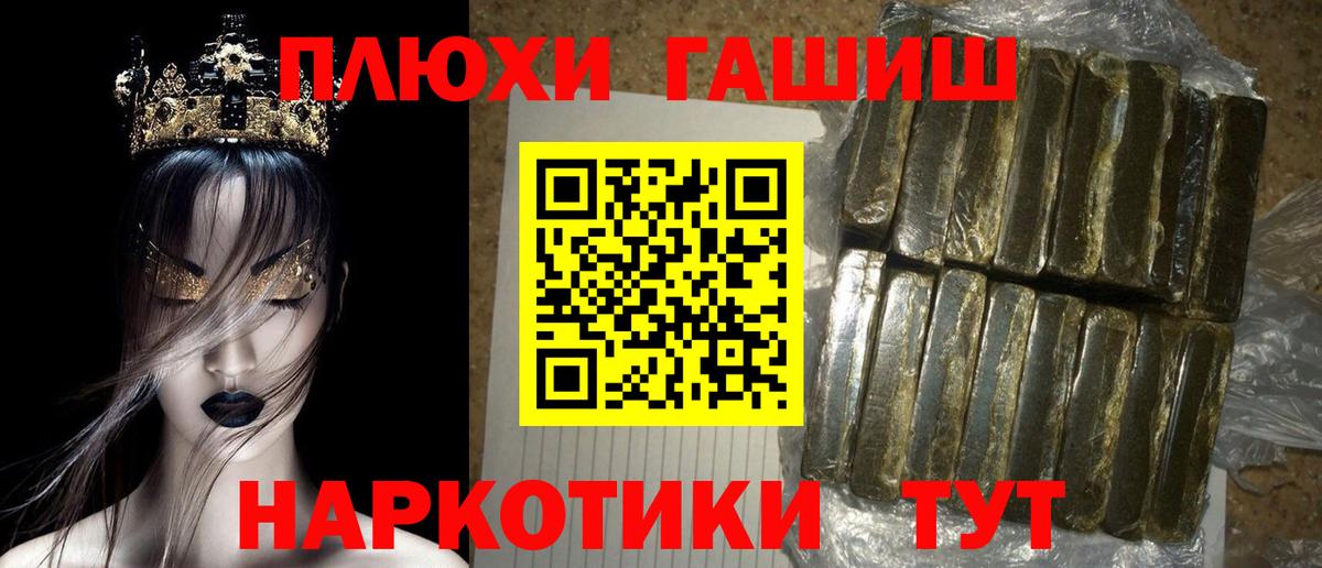 ГАШИШ Premium  ГАШИШ  Большой Камень  Вход с VPN 