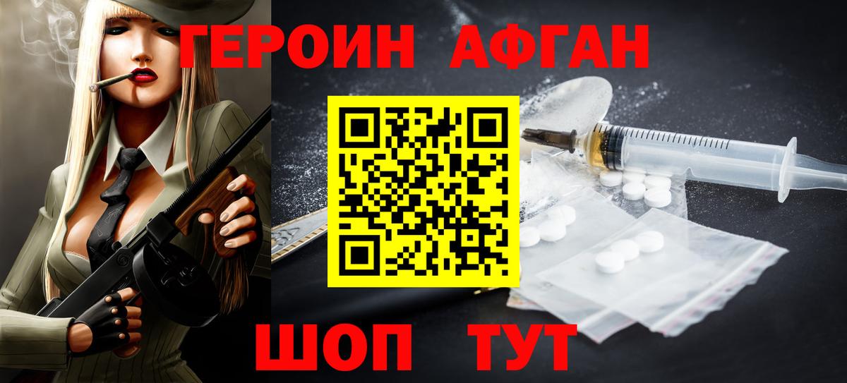 Героин белый Большой Камень