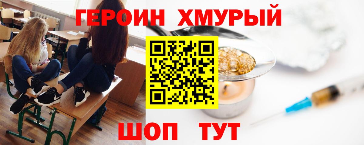 Героин Heroin  Вход с VPN  Большой Камень 