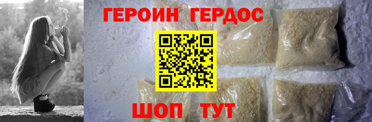 Героин VHQ  Большой Камень 