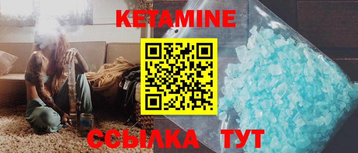 Кетамин ketamine Большой Камень