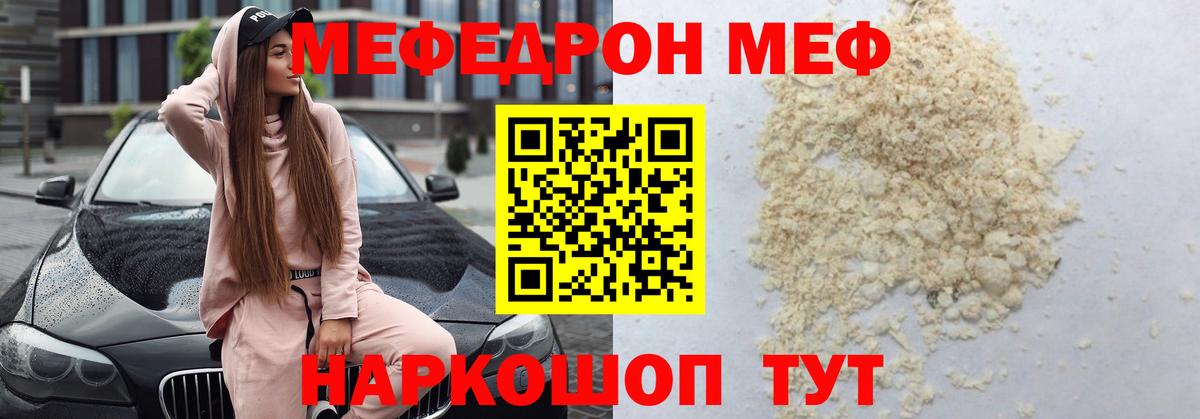 МЯУ-МЯУ  Вход с VPN  Мефедрон мяу мяу  МЕФ  МЕФ mephedrone  Большой Камень 