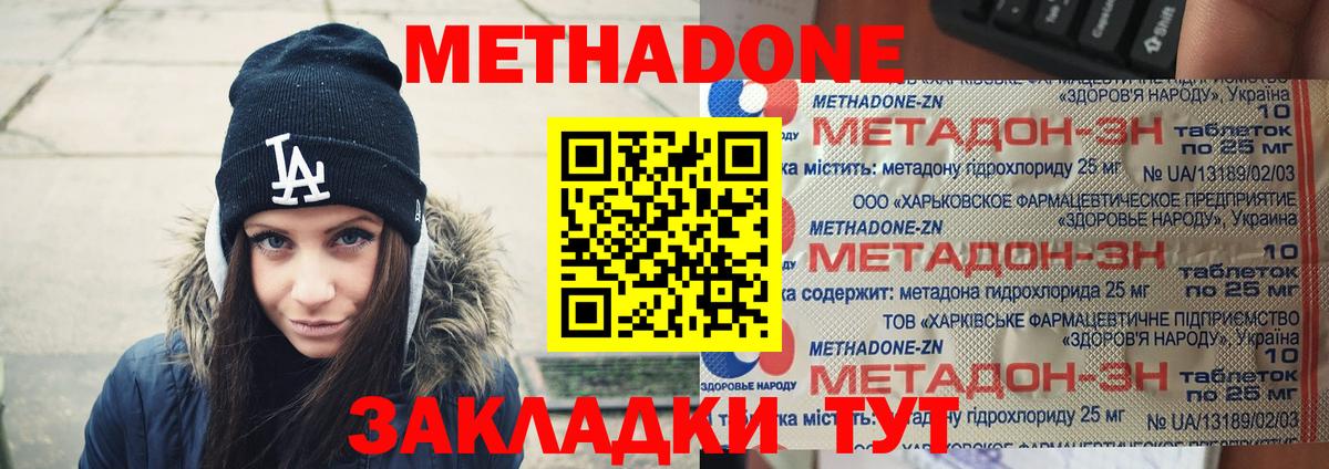 МЕТАДОН VHQ  Большой Камень  Метадон кристалл 