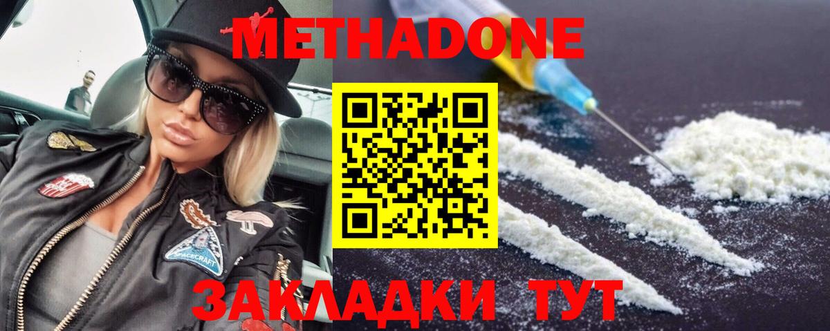Большой Камень  Метадон кристалл  Вход с VPN 