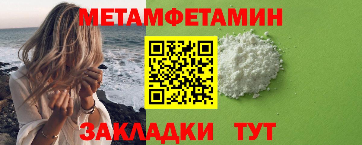Метамфетамин Methamphetamine Большой Камень